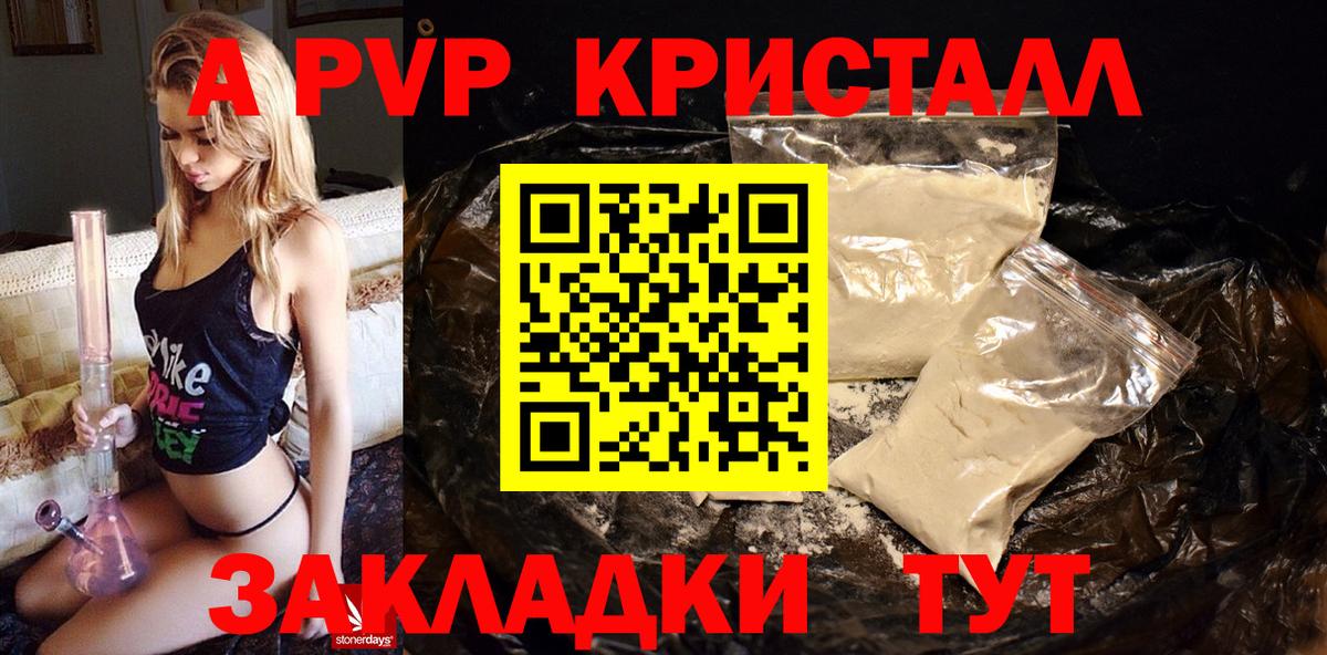 Лениногорск  A-PVP СК КРИС  Вход с VPN  где купить   APVP Crystall  Альфа ПВП Crystall 