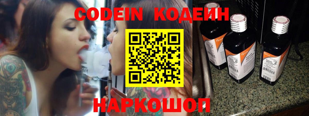 Лениногорск  Codein Purple Drank  Вход с VPN 